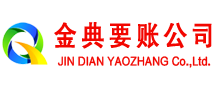 安远讨债公司